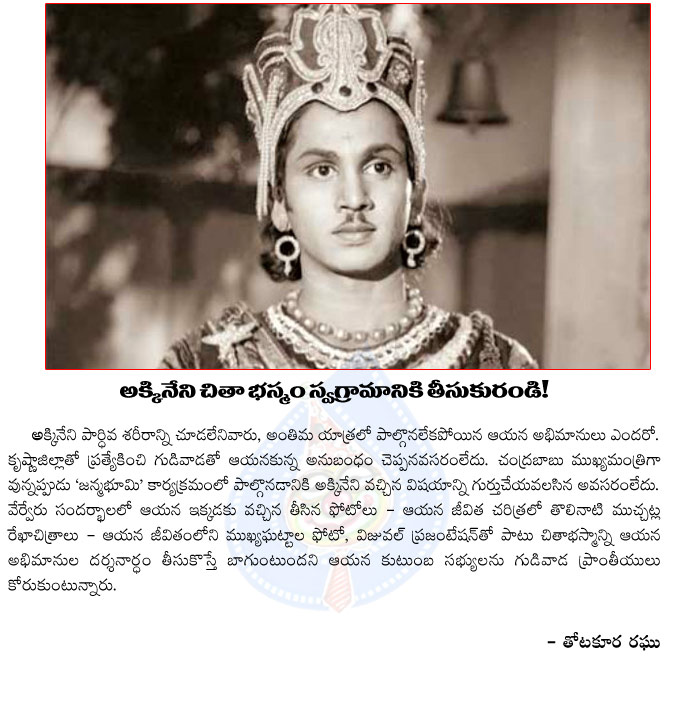 akkineni nageswara rao,akkineni ash,gudivada,gudivada people wants akkineni nageswara rao film actor,own village,thotakura raghu  akkineni nageswara rao, akkineni ash, gudivada, gudivada people wants akkineni nageswara rao film actor, own village, thotakura raghu